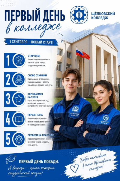 ПЕРВЫЙ ДЕНЬ В КОЛЛЕДЖЕ &mdash; ПЕРВЫЕ ШАГИ В БУДУЩЕЕ!
