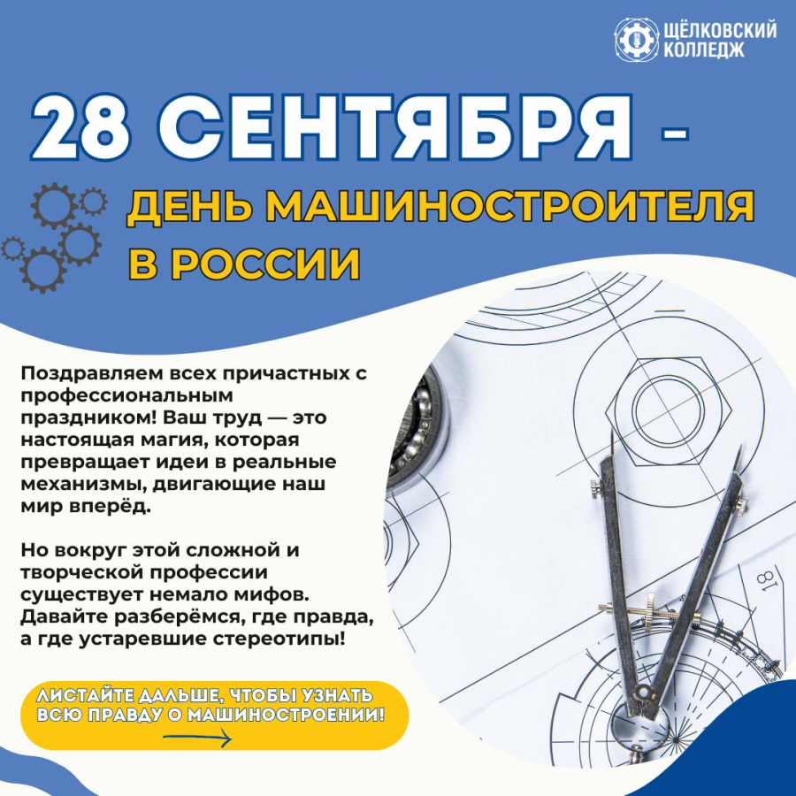Ко Дню машиностроения: развенчиваем главные мифы о профессии!