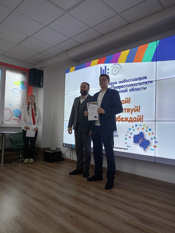 Форум Амбассадоров ФП &quot;Профессионалитет&quot; Московской области