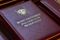 День конституции РФ