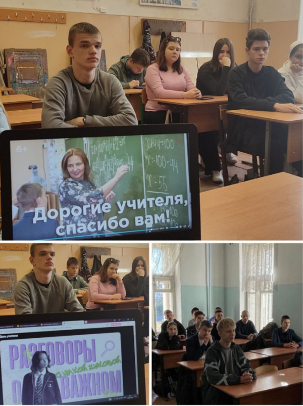 «Разговоры о важном на тему: День учителя»
