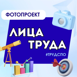 Встречайте фотопроект &laquo;Лица труда&raquo; &mdash; весеннее настроение и гордость за профессию!