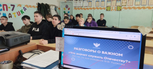 Разговоры о важном &quot;Что значит служить Отечеству?&quot;