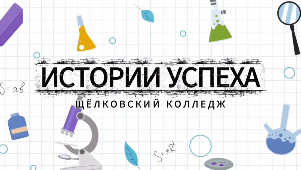 НОВЫЙ ВЫПУСК РУБРИКИ &laquo;ИСТОРИЯ УСПЕХА&raquo;