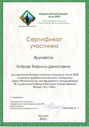 Сертификаты «День финансиста»