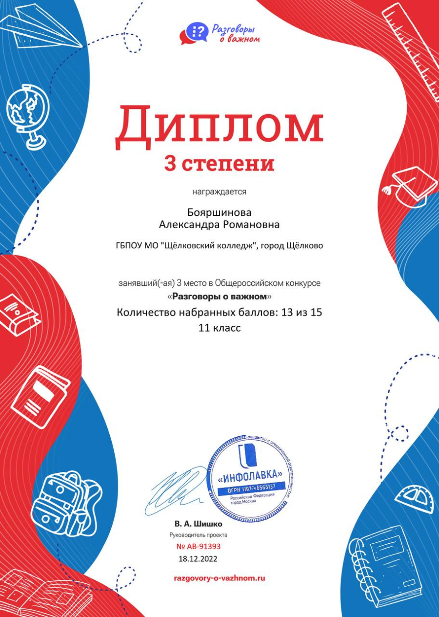 Участие в Общероссийском конкурсе «Разговоры о важном»