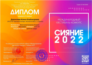 Международный цифровой (онлайн) кастинг-конкурс искусства и творчества «СИЯНИЕ-2022» и международный конкурс искусств &quot;Таланты мира&quot;