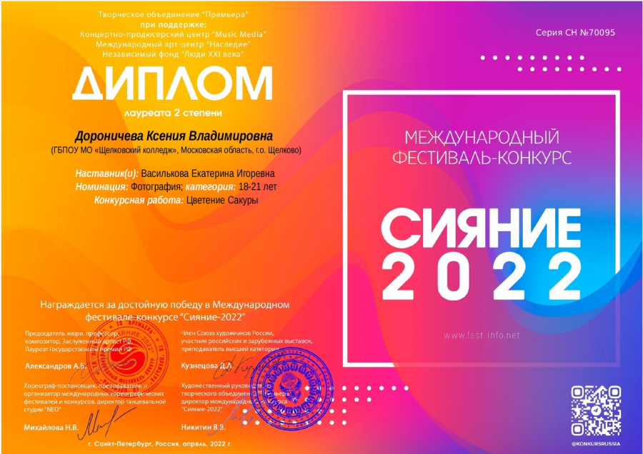 Международный цифровой (онлайн) кастинг-конкурс искусства и творчества «СИЯНИЕ-2022» и международный конкурс искусств 