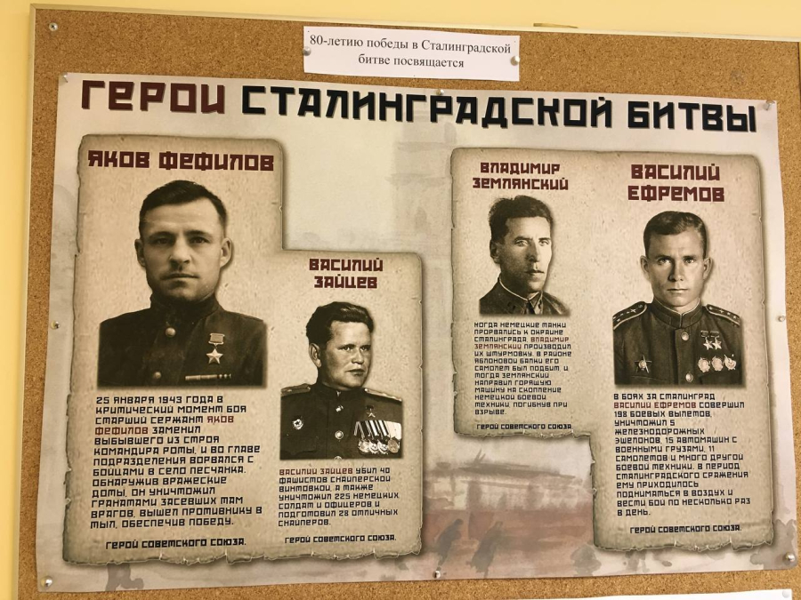 Конкурс стенгазет «Герои Сталинградской битвы»