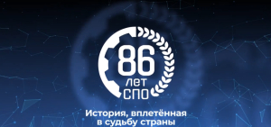 С Днём среднего профессионального образования!