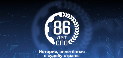С Днём среднего профессионального образования!