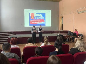День Конституции
