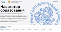 Навигатор образования
