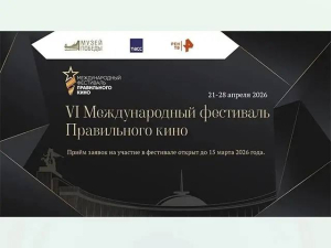 УЧАСТИЕ В VI МЕЖДУНАРОДНОМ ФЕСТИВАЛЕ ПРАВИЛЬНОГО КИНО МУЗЕЯ ПОБЕДЫ