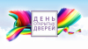 Приглашаем на День открытых дверей