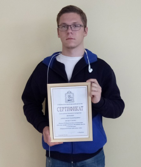 Сертификат на получение денежного поощрения от имени Губернатора Московской области Воробьева Андрея Юрьевича
