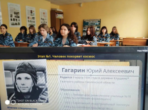 Гагаринский урок  "Космос - это мы"