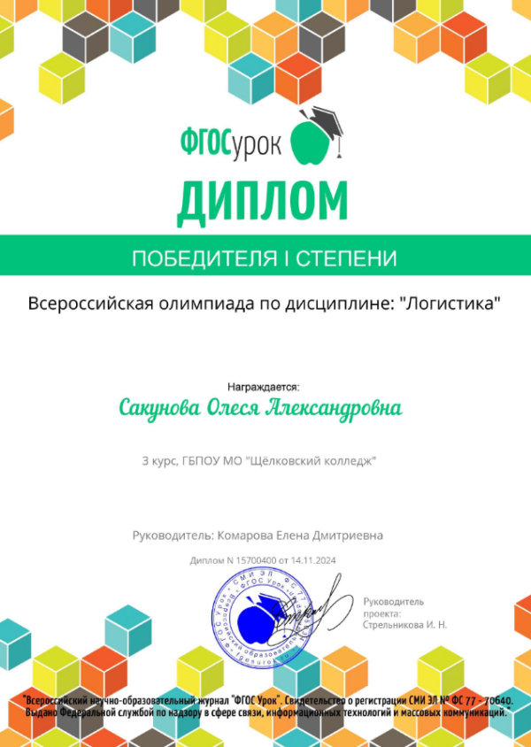 Участие во всероссийской онлайн олимпиаде по логистике