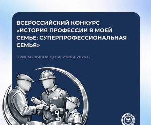 Семейные ценности &mdash; в профессиональных традициях!