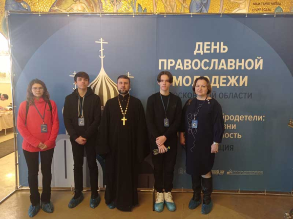 Областной День православной молодежи