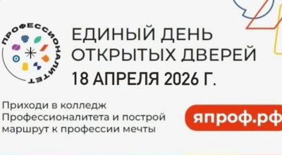 Единый день открытых дверей