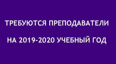 Приглашаем на работу