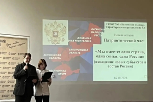 ПАТРИОТИЧЕСКИЙ ЧАС "МЫ ВМЕСТЕ: ОДНА СТРАНА, ОДНА СЕМЬЯ, ОДНА РОССИЯ"