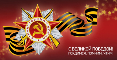 Торжественный онлайн-митинг