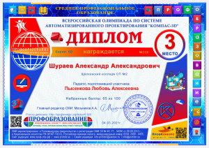 Всероссийская дистанционная олимпиада по Компьютерной графике в программе «КОМПАС -3D»