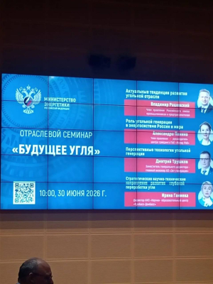 КУРС НА БУДУЩЕЕ: УГОЛЬНАЯ ОТРАСЛЬ СТАВИТ ДОЛГОСРОЧНЫЕ ЦЕЛИ