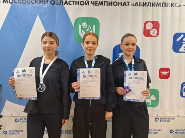 Старт дан! XII Московский областной чемпионат &laquo;Абилимпикс&raquo; &mdash; 2026 уже в Щёлковском колледже