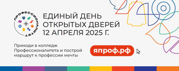 Единый день открытых дверей