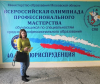 Региональный этап Всероссийской олимпиады профессионального мастерства по укрупненной группе специальностей СПО 40.00.00 Юриспруденция