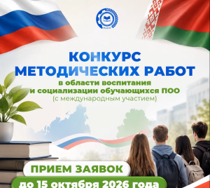 Когда педагогический опыт объединяет Россию и Беларусь