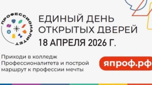 ЕДИНЫЙ ДЕНЬ ОТКРЫТЫХ ДВЕРЕЙ