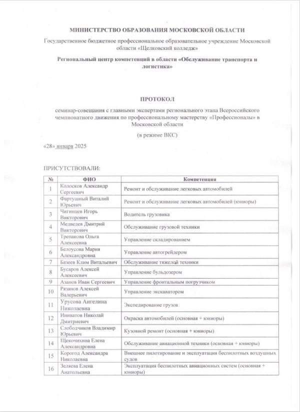 Семинар-совещание регионального центра компетенций в области «Обслуживание транспорта и логистика»