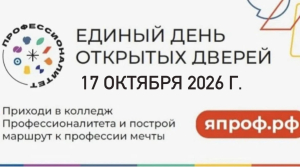 ЕДИНЫЙ ДЕНЬ ОТКРЫТЫХ ДВЕРЕЙ
