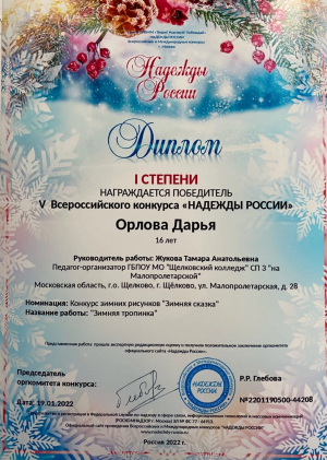 V Всероссийский конкурс  «Надежды России»