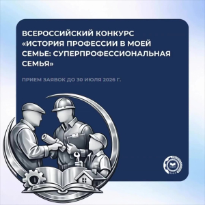 Семейные ценности &mdash; в профессиональных традициях!