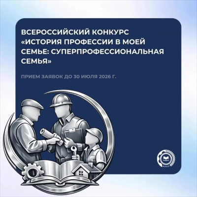 Семейные ценности &mdash; в профессиональных традициях!
