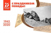 Парад Победы