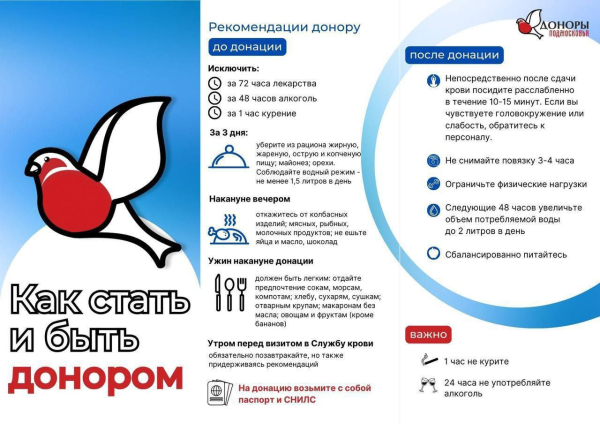 Памятка к Дню донора