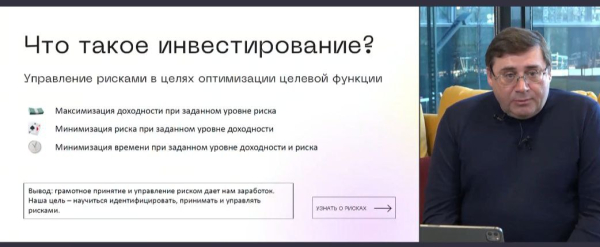 Участие студентов в вебинаре Банка России &quot; Финтрек&quot; на тему &quot; Инвестиции для начинающих&quot;