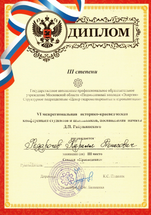 VI Межрегиональная историко-краеведческая конференция студентов и школьников, посвящённая памяти Д. П. Рябушинского