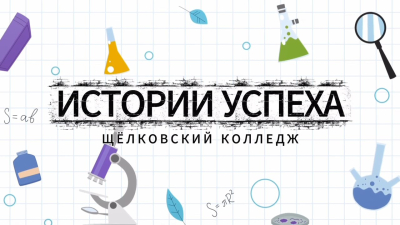 Успевать все: учеба, медиа, активная жизнь &mdash; реально? Спросили у того, кто это доказывает на практике.