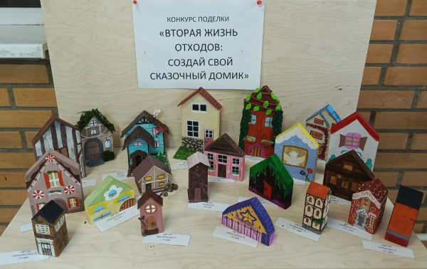 Выставка поделки «Вторая жизнь отходов: создай сказочный домик»