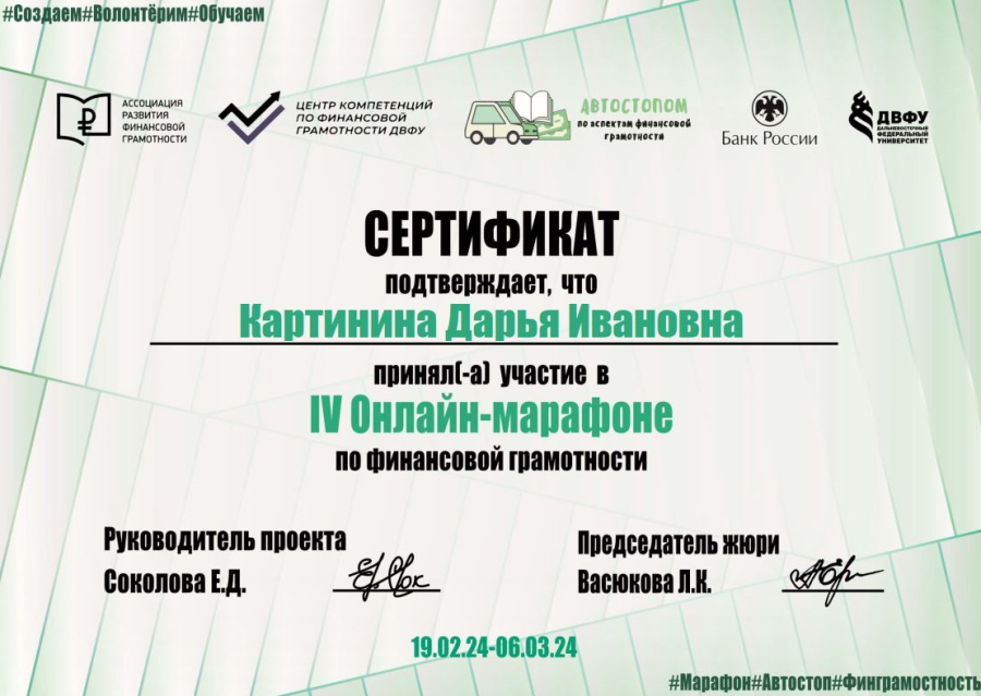 IV всероссийский марафон по финансовой грамотности для школьников и студентов