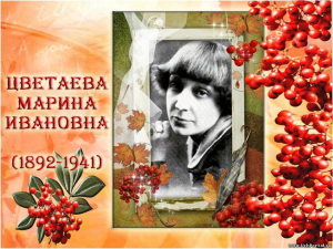 Конкурс чтецов, посвященный 130-летию со дня рождения Марины Ивановны Цветаевой
