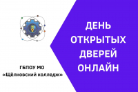 Приглашаем на День открытых дверей