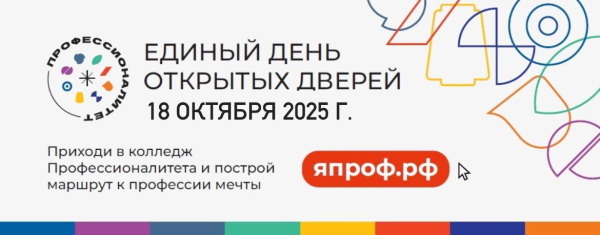 Единый день открытых дверей